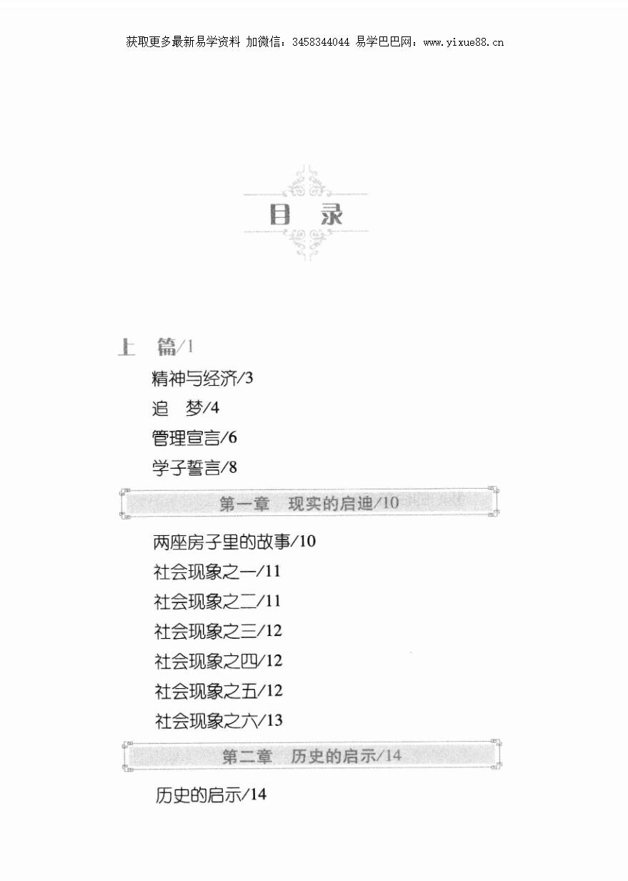 图片[2]-齐善鸿 精神管理 道本管理的基本命题-真传国学