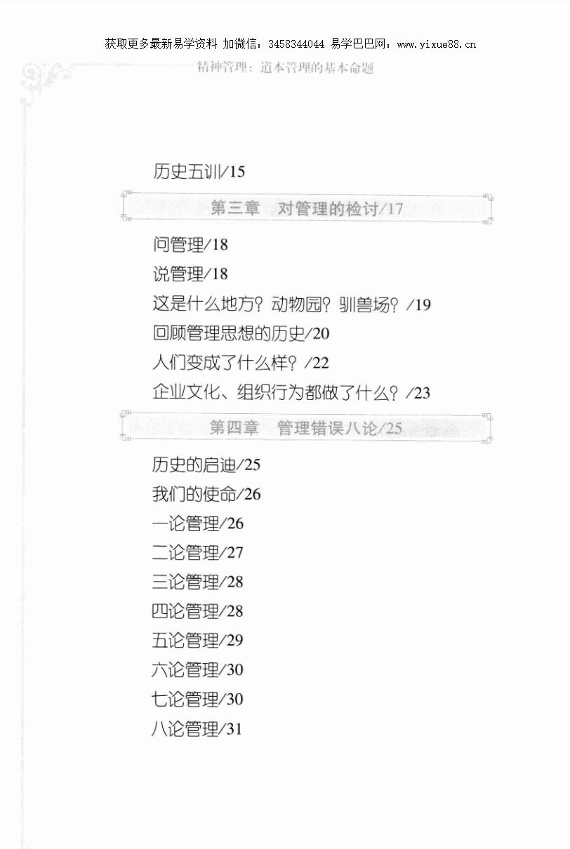 图片[3]-齐善鸿 精神管理 道本管理的基本命题-真传国学