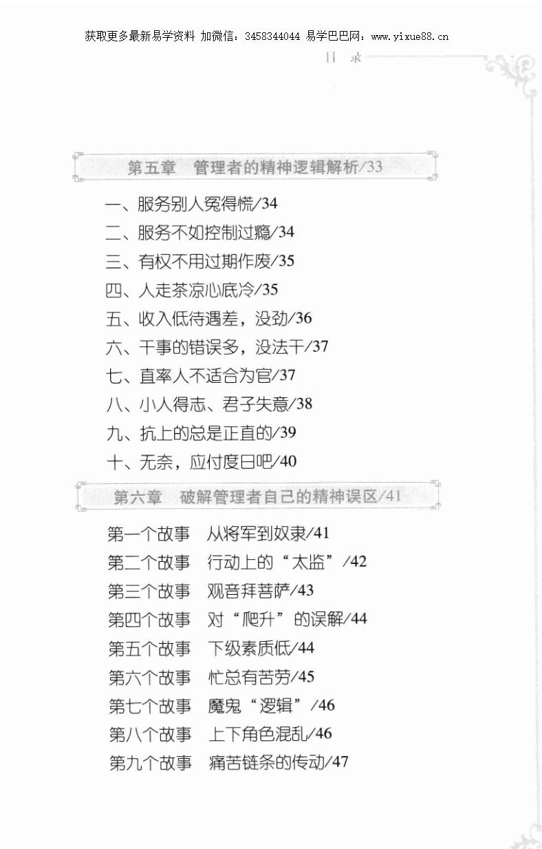图片[4]-齐善鸿 精神管理 道本管理的基本命题-真传国学