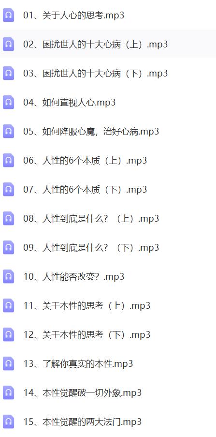 齐善鸿 觉醒即开悟音频-真传国学