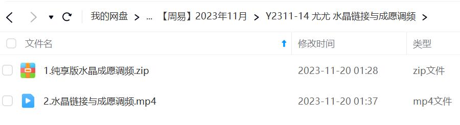 尤尤 水晶链接与成愿调频-真传国学