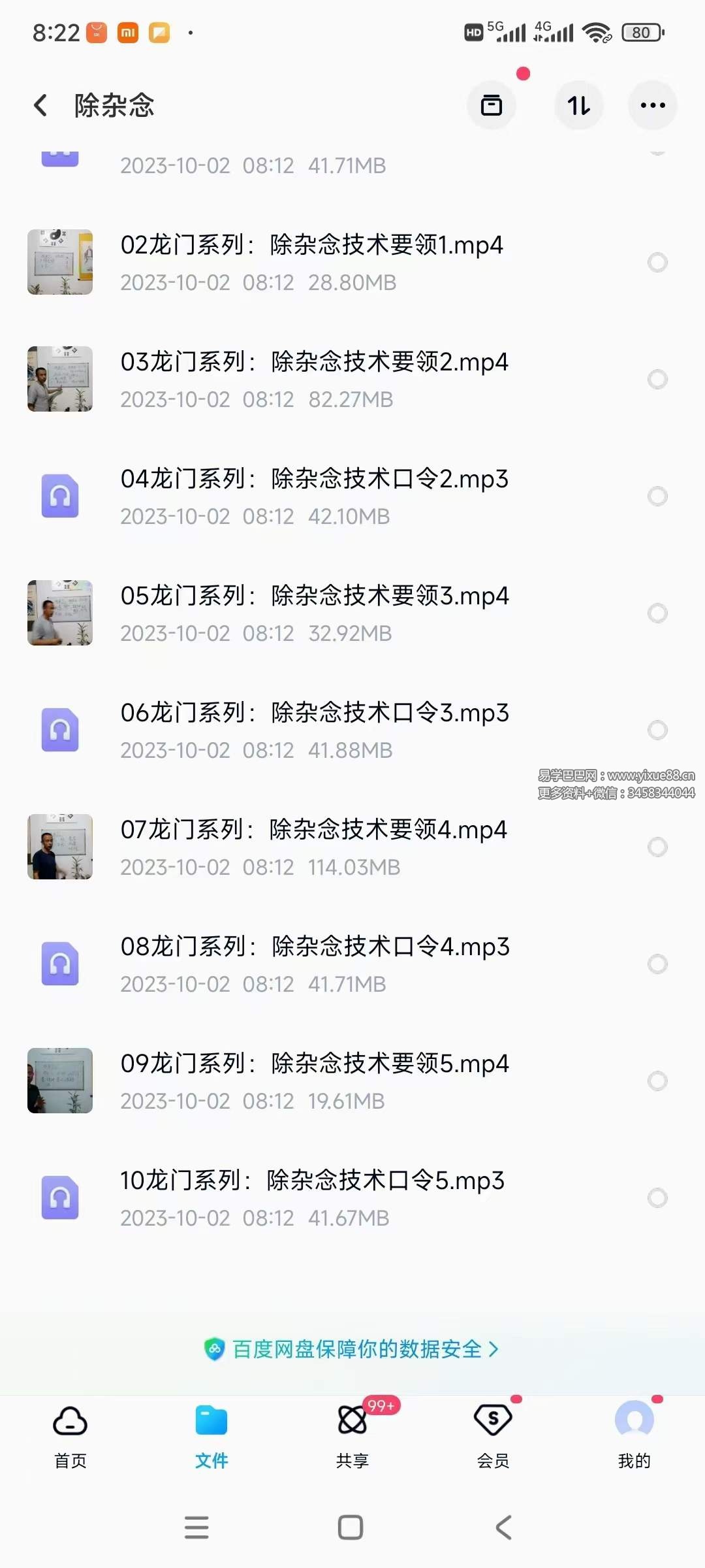 龙门天成 破除杂念11集视频-真传国学