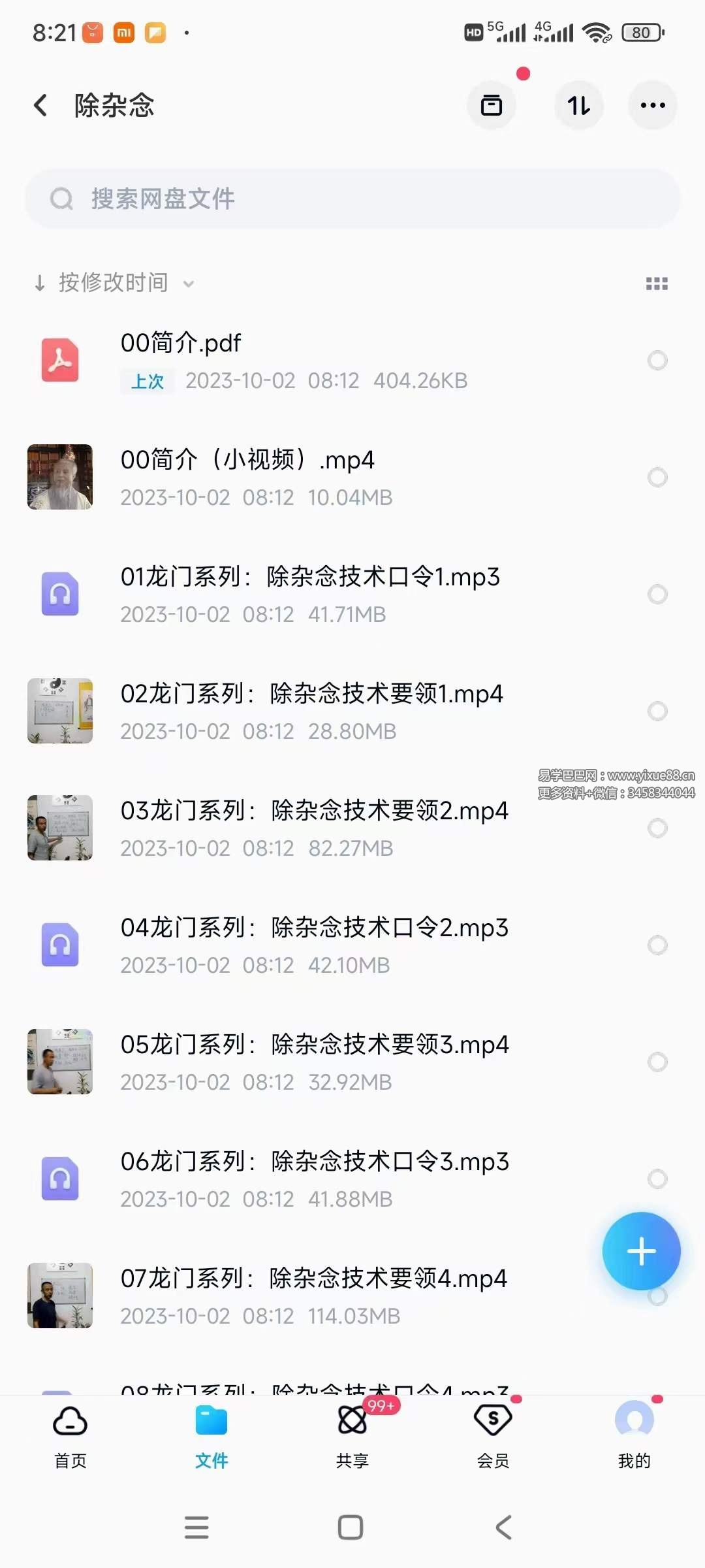 图片[2]-龙门天成 破除杂念11集视频-真传国学