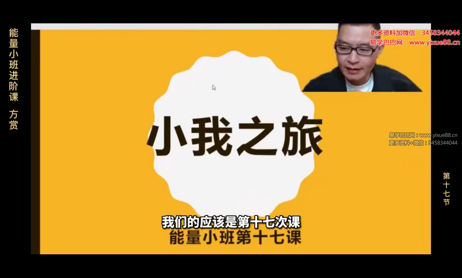 方赏 能量小班进阶课程 精华版-真传国学