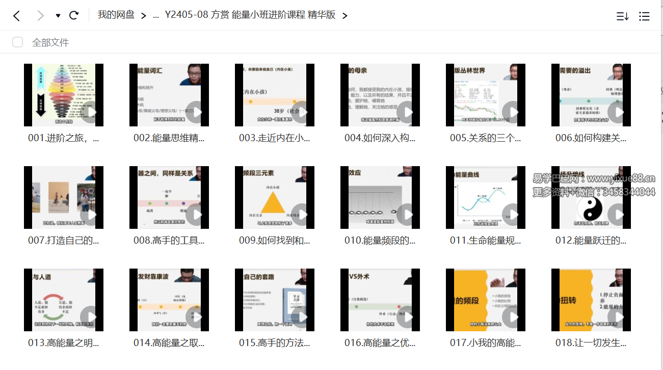 图片[2]-方赏 能量小班进阶课程 精华版-真传国学