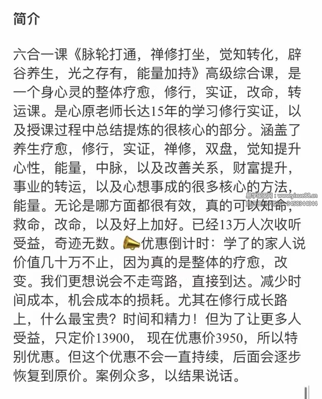 心原老师 速通脉轮，禅修打坐，觉知转运，高能辟谷，光之存有，高能提升（六合一）-真传国学