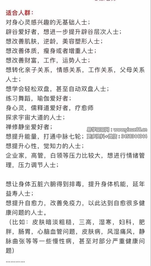 图片[4]-心原老师 速通脉轮，禅修打坐，觉知转运，高能辟谷，光之存有，高能提升（六合一）-真传国学