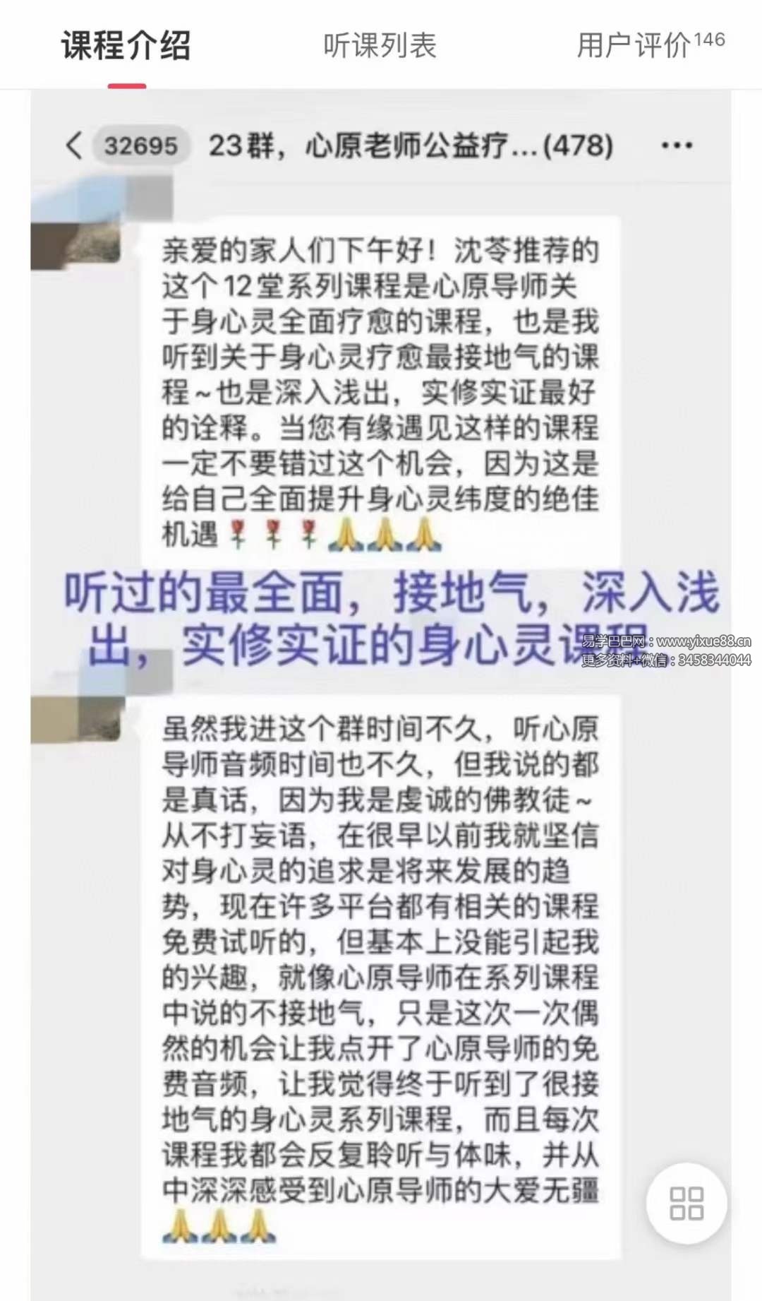 图片[5]-心原老师 速通脉轮，禅修打坐，觉知转运，高能辟谷，光之存有，高能提升（六合一）-真传国学