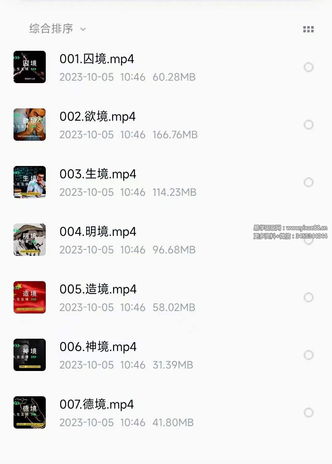 图片[2]-姜书洋人生五境7集-真传国学