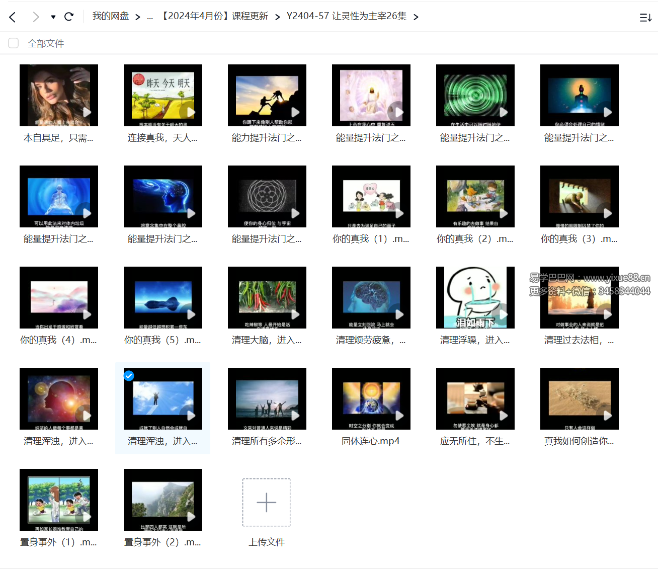 图片[2]-让灵性为主宰26集-真传国学