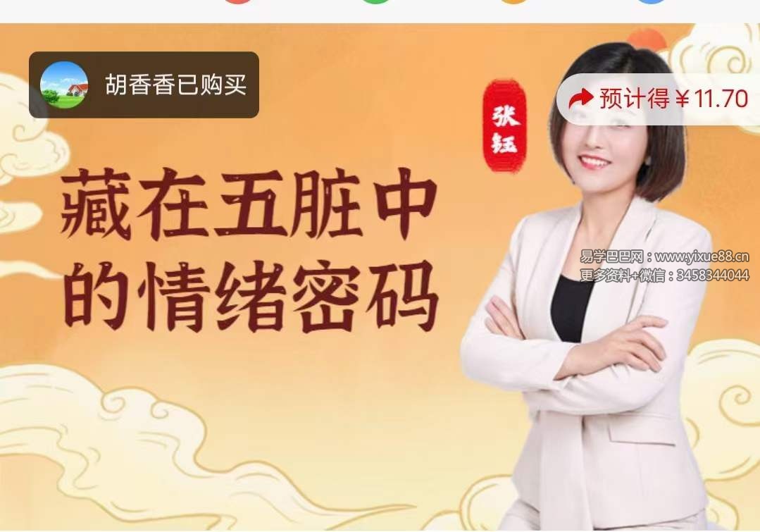 张钰 藏在五脏中的情绪密码 5集-真传国学