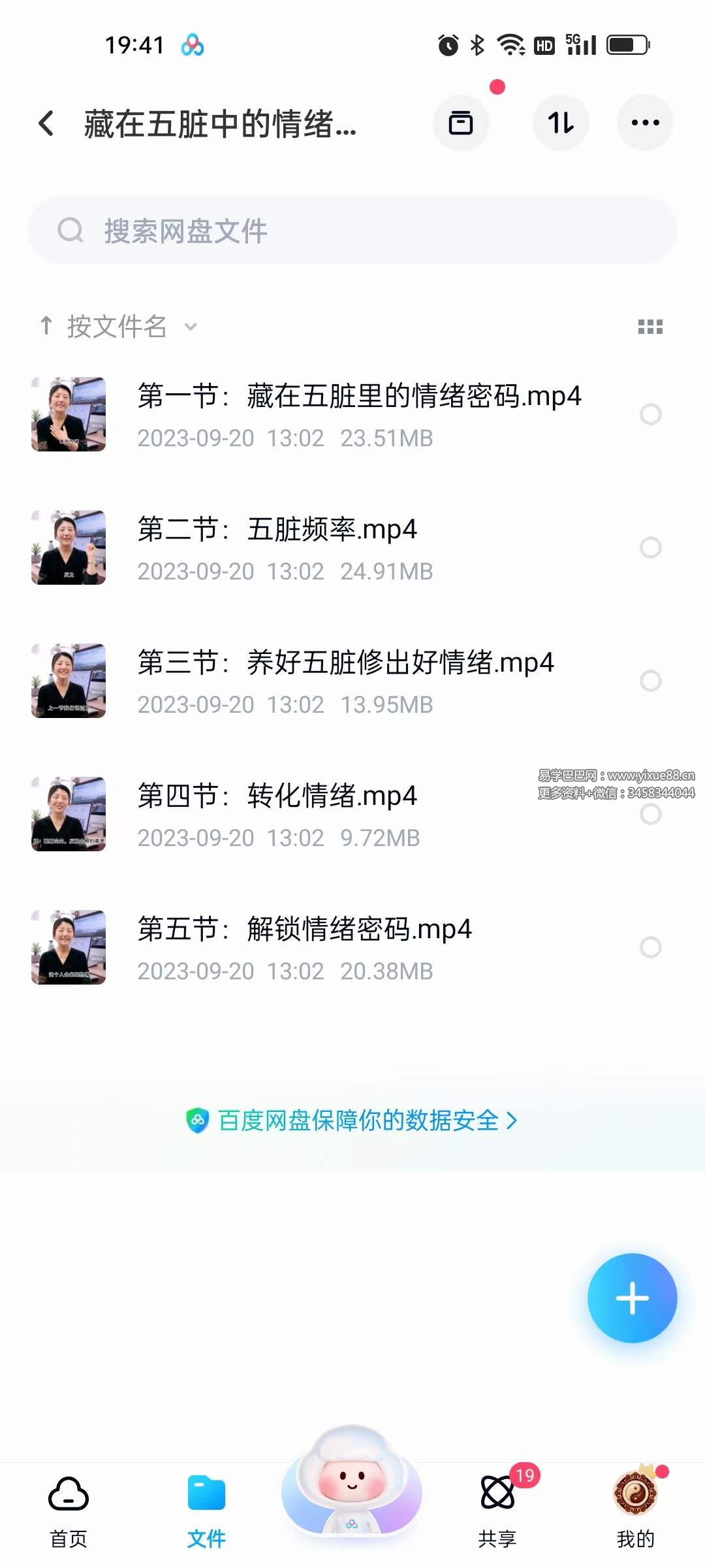 图片[3]-张钰 藏在五脏中的情绪密码 5集-真传国学