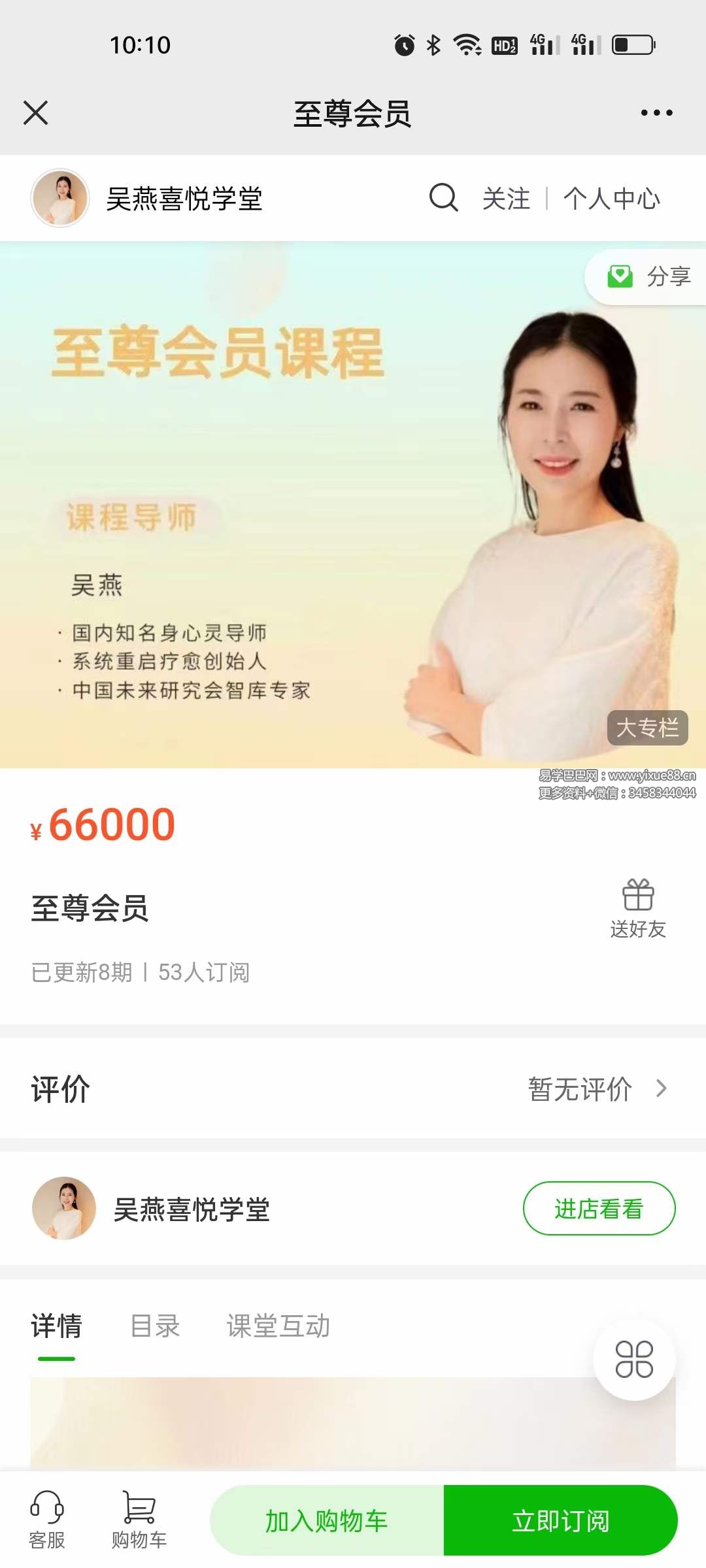 吴燕 喜悦学堂 系统重启导师班 第一期+第二期-真传国学