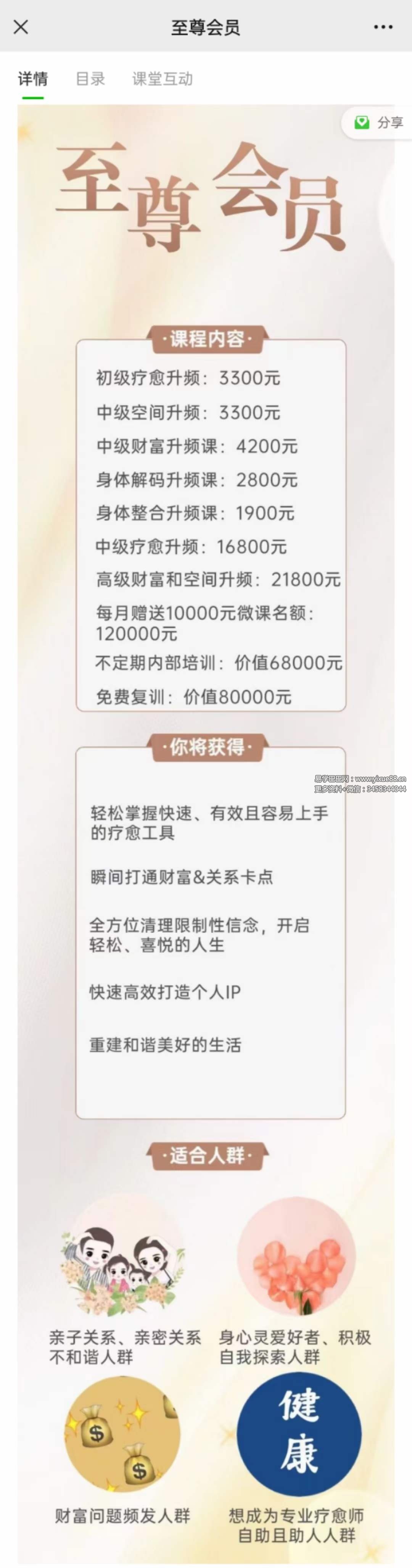 图片[2]-吴燕 喜悦学堂 系统重启导师班 第一期+第二期-真传国学