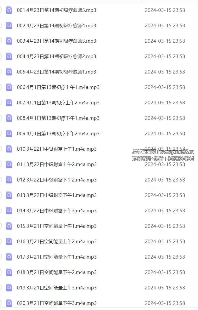 图片[3]-吴燕 喜悦学堂 系统重启导师班 第一期+第二期-真传国学