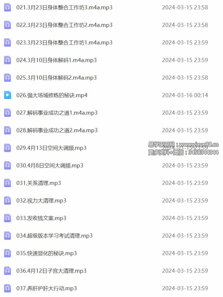 图片[4]-吴燕 喜悦学堂 系统重启导师班 第一期+第二期-真传国学