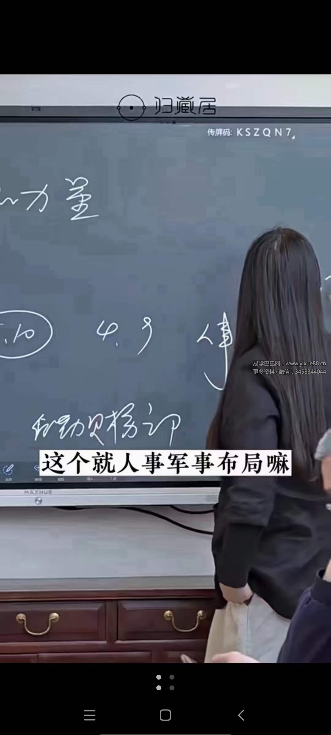 陈姝妃 富在术数 不在劳身 9集-真传国学