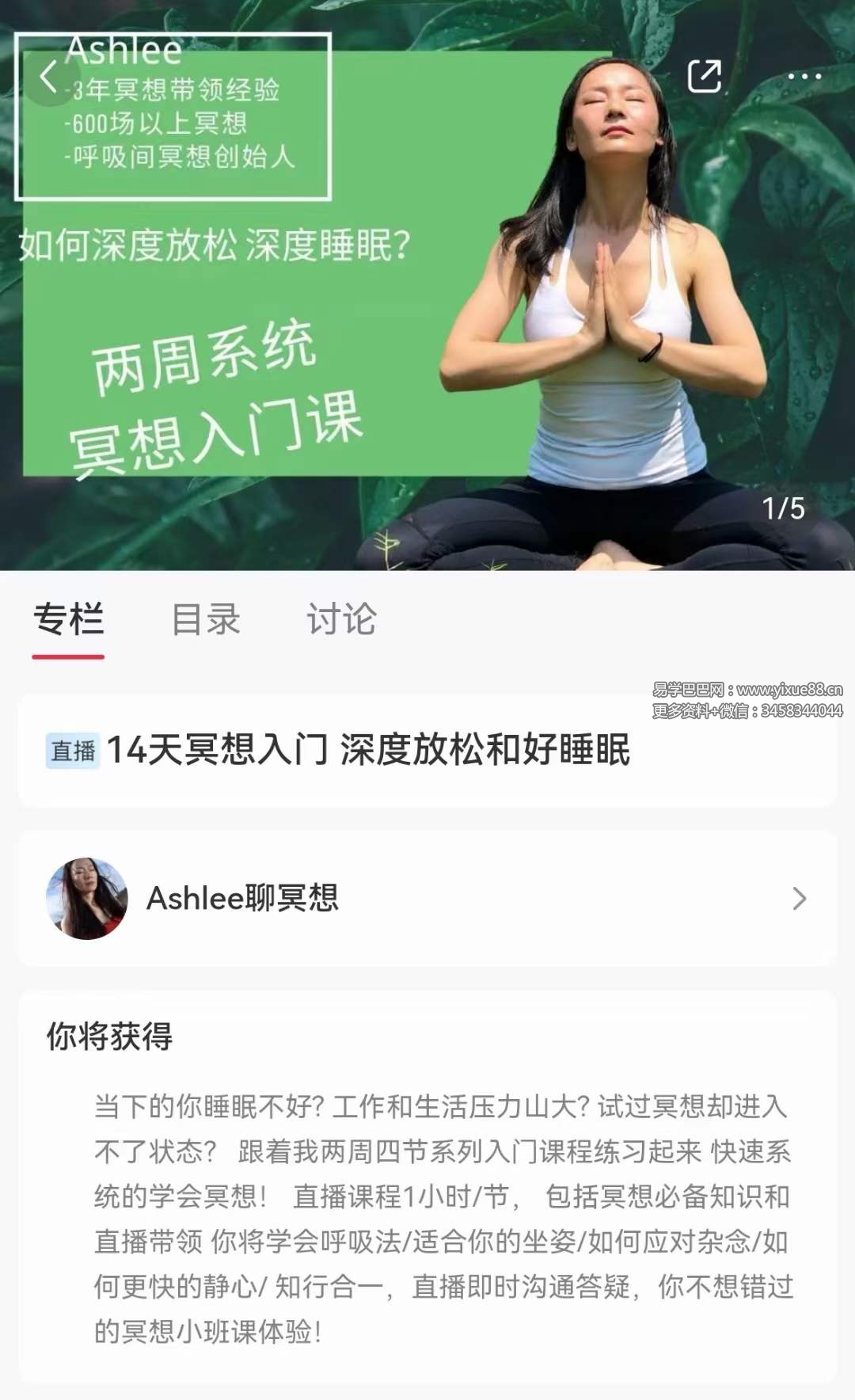 14天冥想入门 深度放松和好睡眠-真传国学