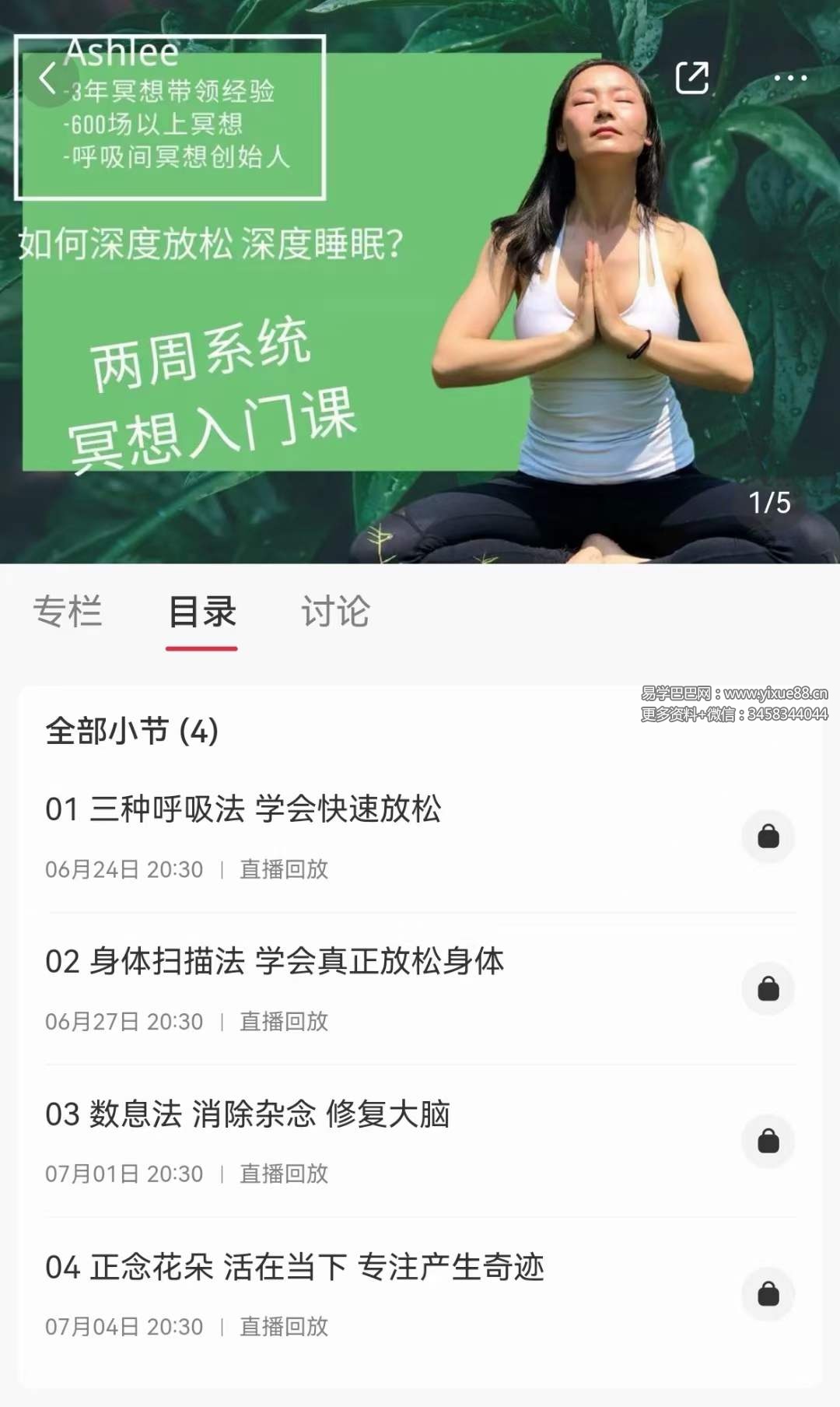 图片[2]-14天冥想入门 深度放松和好睡眠-真传国学