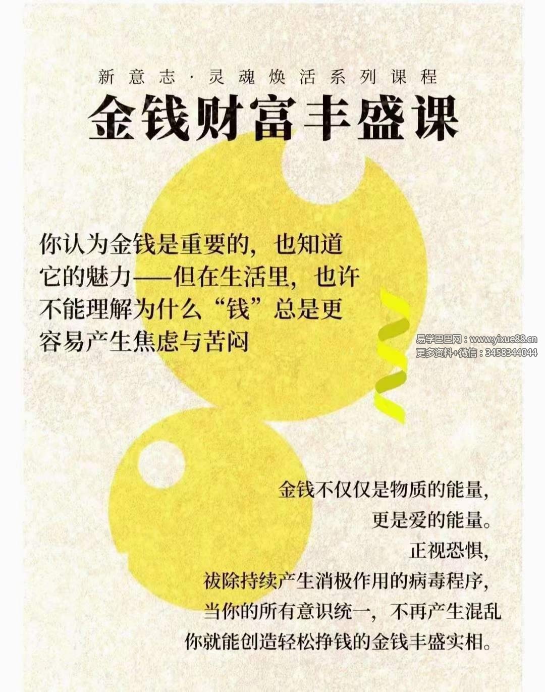 无限（金钱）心法 6集-真传国学