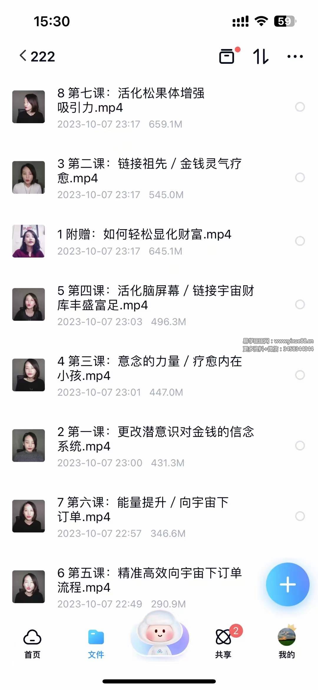 财富吸金秘法8集-真传国学