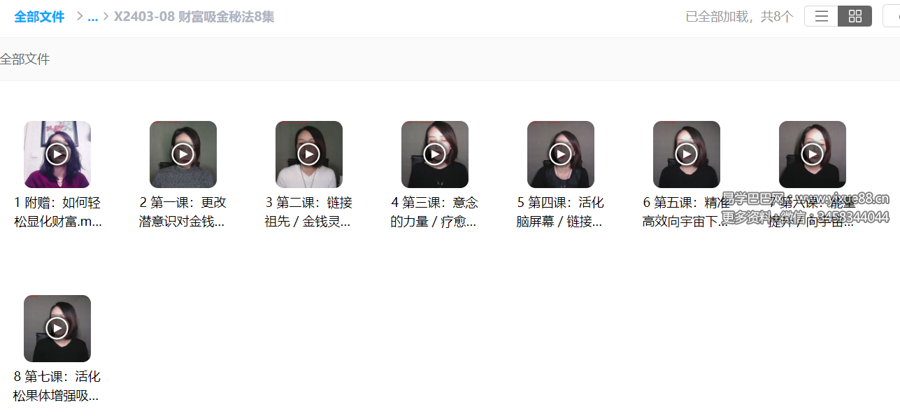 图片[2]-财富吸金秘法8集-真传国学