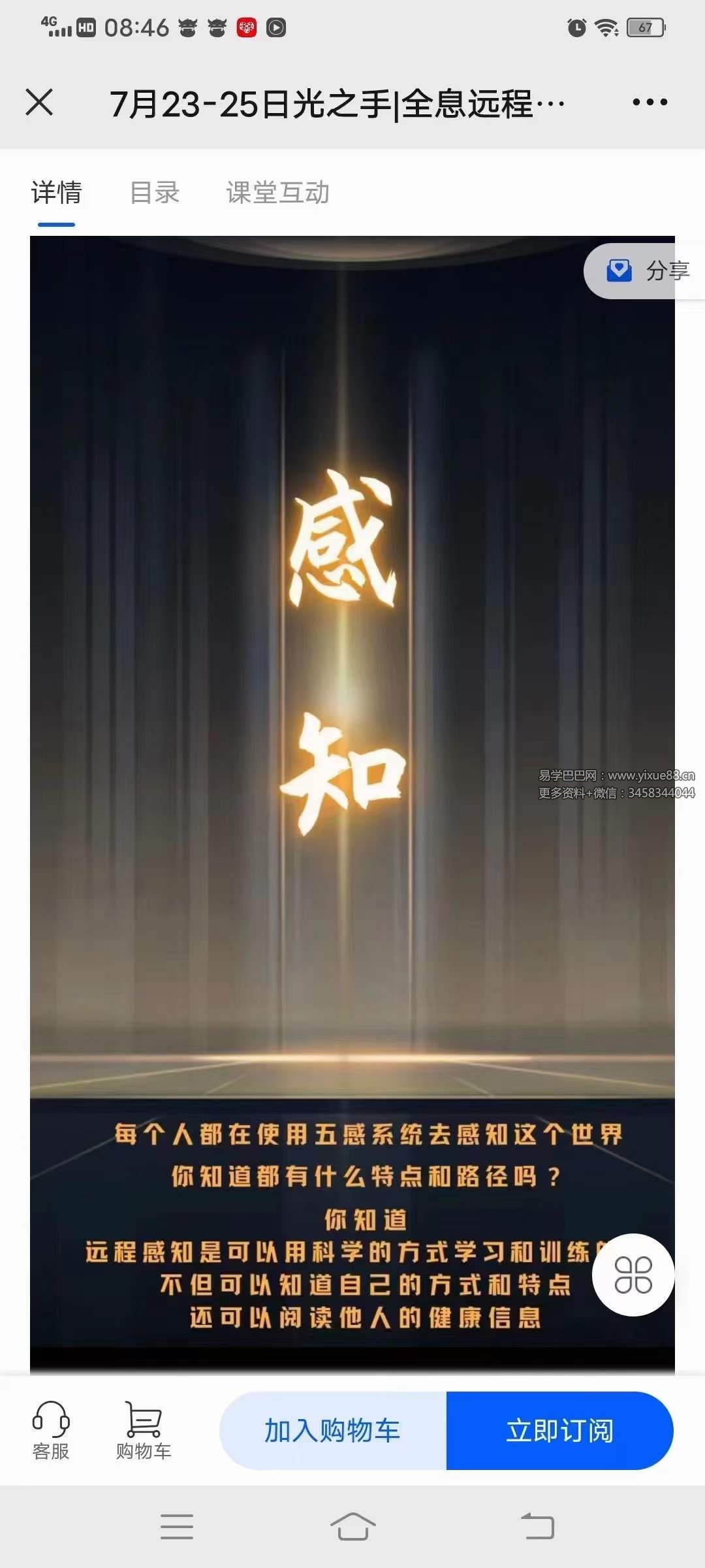 宋伟丽光之手全息远程感知疗愈工作坊-真传国学