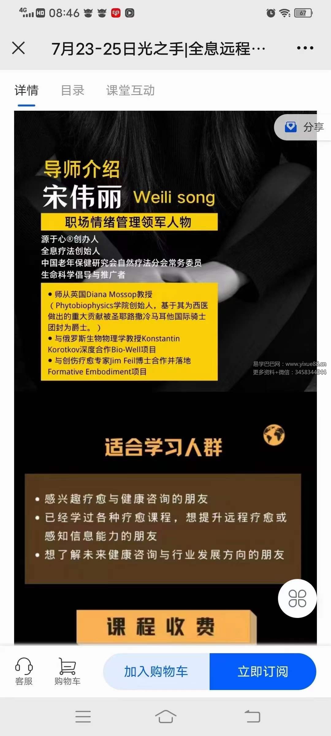 图片[4]-宋伟丽光之手全息远程感知疗愈工作坊-真传国学