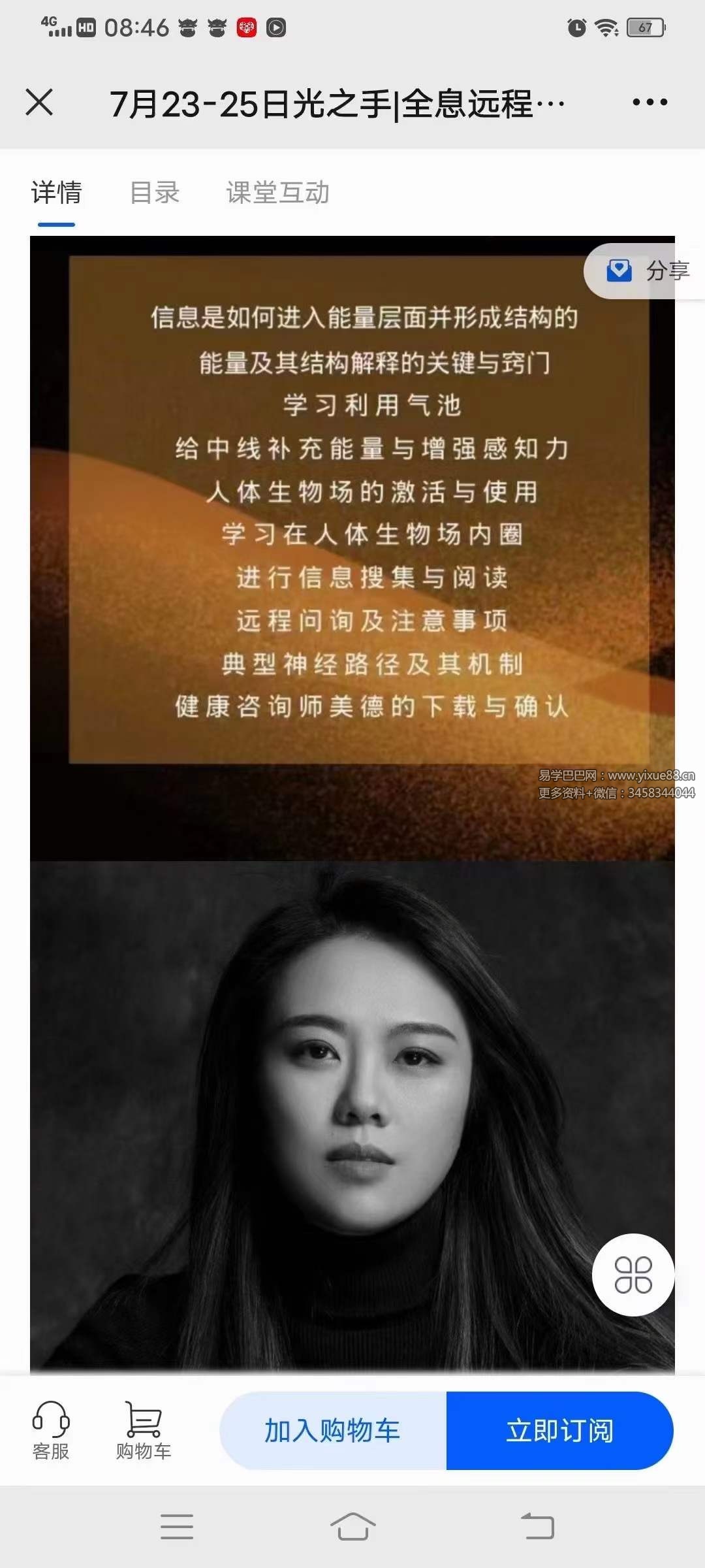 图片[5]-宋伟丽光之手全息远程感知疗愈工作坊-真传国学