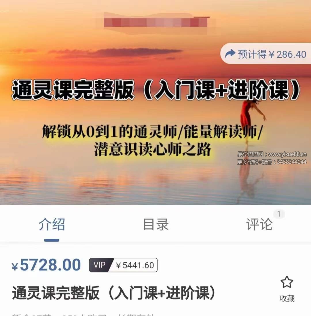 艾瑞斯 通灵课完整版（入门课+进阶课）37集-真传国学