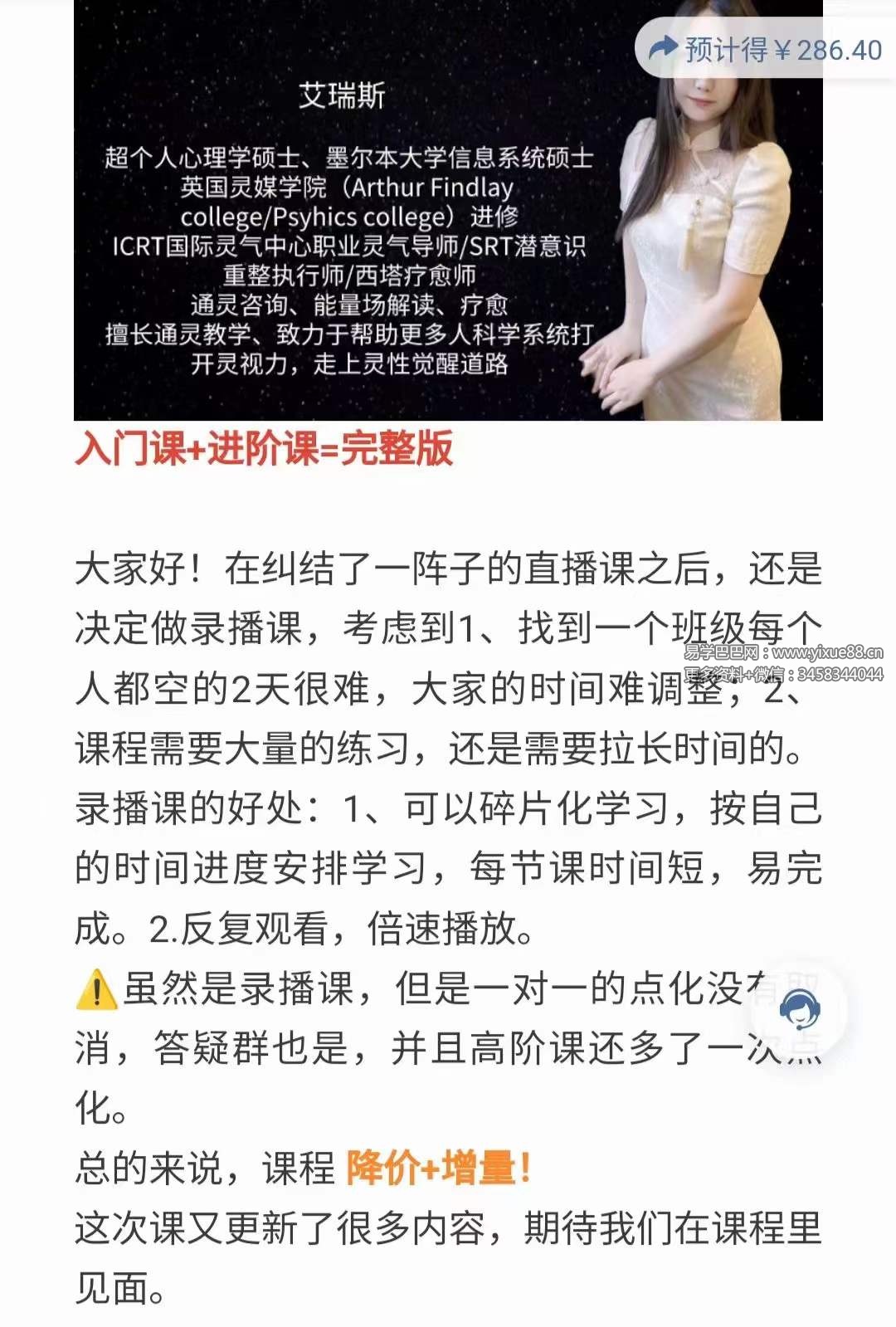 图片[2]-艾瑞斯 通灵课完整版（入门课+进阶课）37集-真传国学