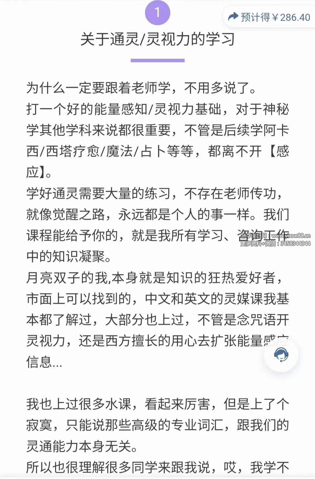 图片[3]-艾瑞斯 通灵课完整版（入门课+进阶课）37集-真传国学