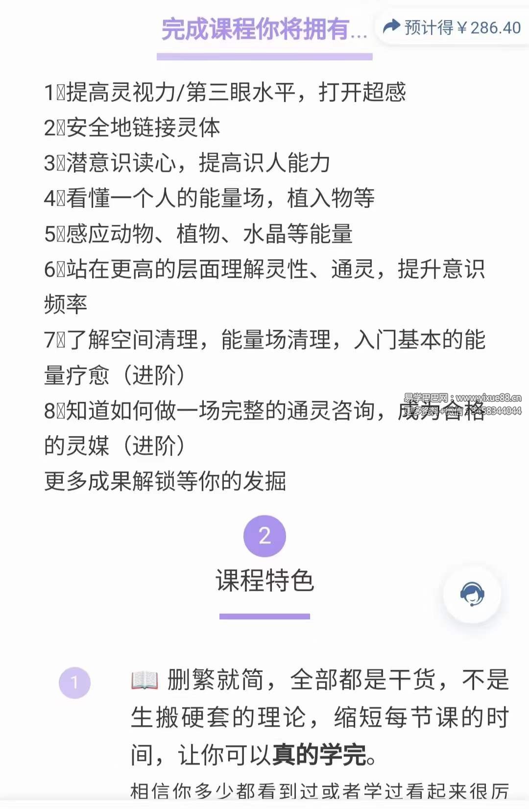 图片[4]-艾瑞斯 通灵课完整版（入门课+进阶课）37集-真传国学