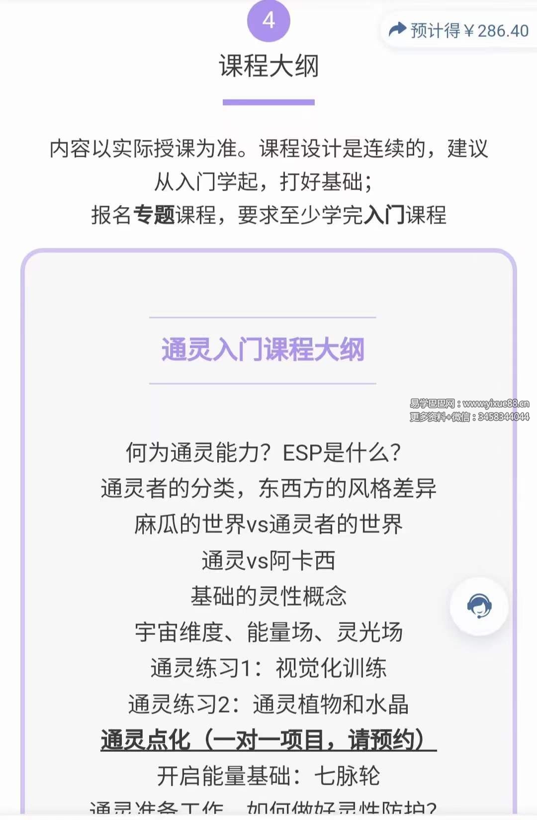 图片[5]-艾瑞斯 通灵课完整版（入门课+进阶课）37集-真传国学