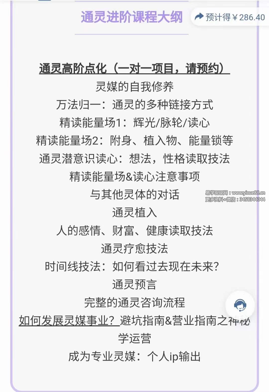 图片[6]-艾瑞斯 通灵课完整版（入门课+进阶课）37集-真传国学