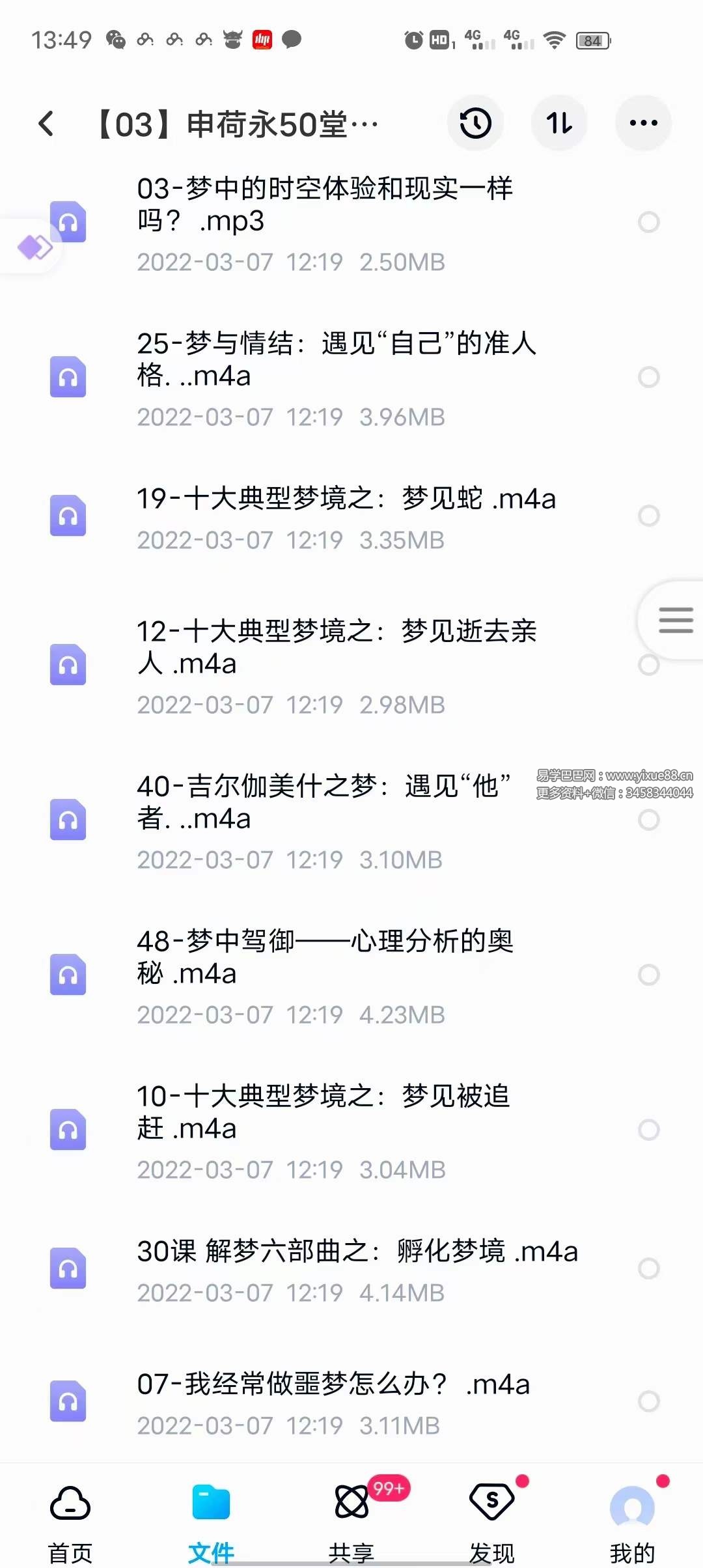 图片[2]-申荷永50堂解梦课：探索未知自我-真传国学
