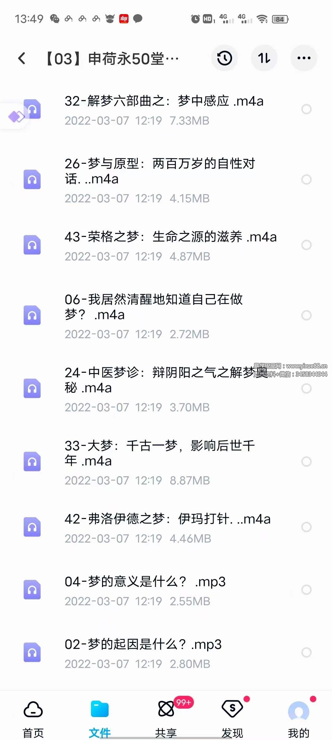 图片[4]-申荷永50堂解梦课：探索未知自我-真传国学