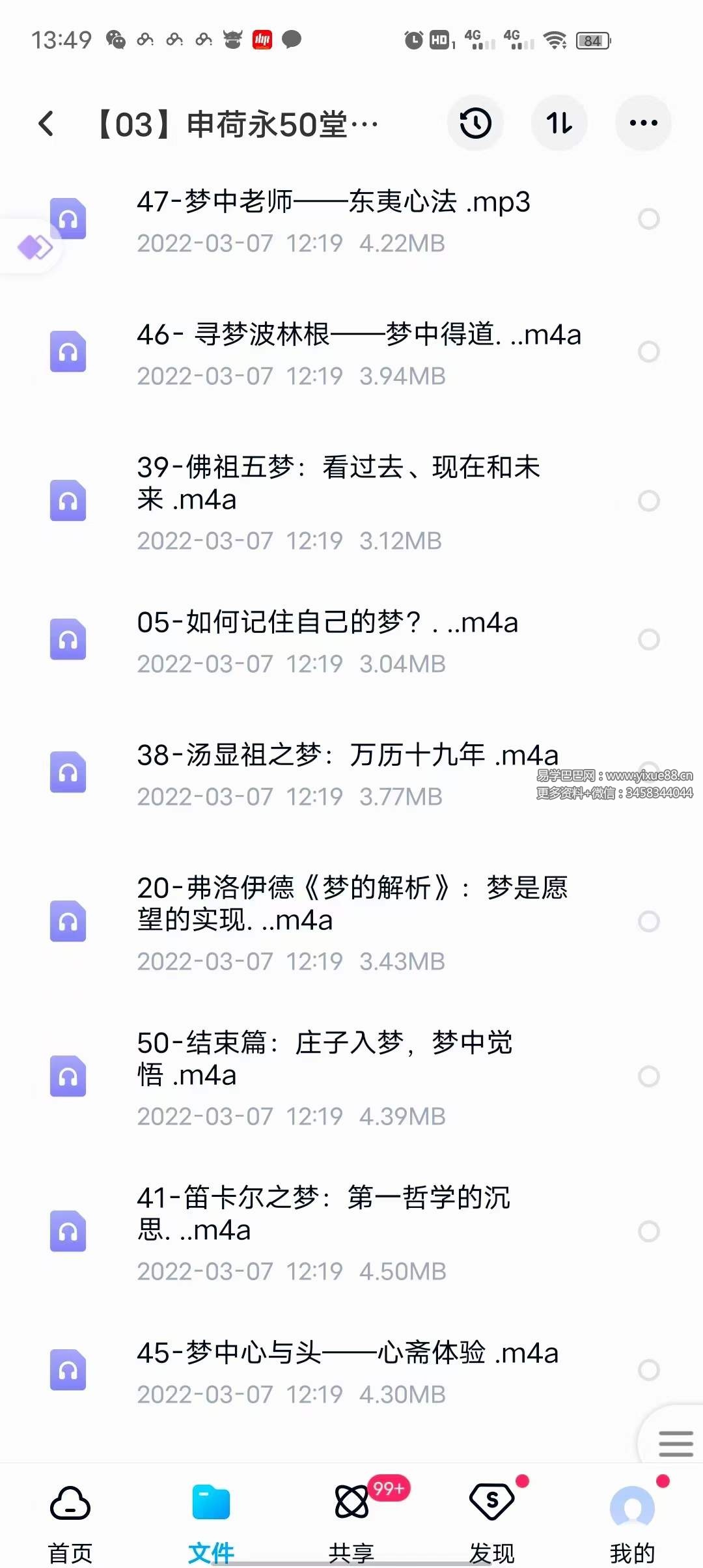 图片[5]-申荷永50堂解梦课：探索未知自我-真传国学