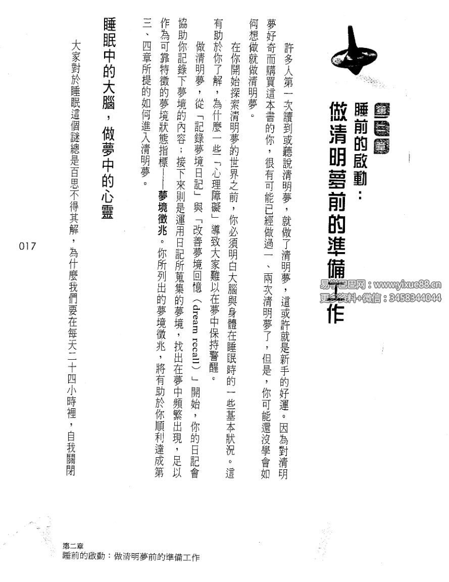图片[4]-梦境完全使用手册-真传国学