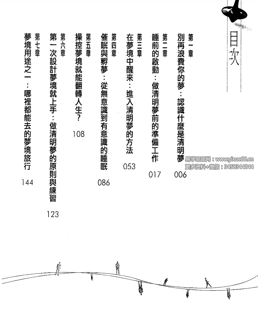 图片[6]-梦境完全使用手册-真传国学