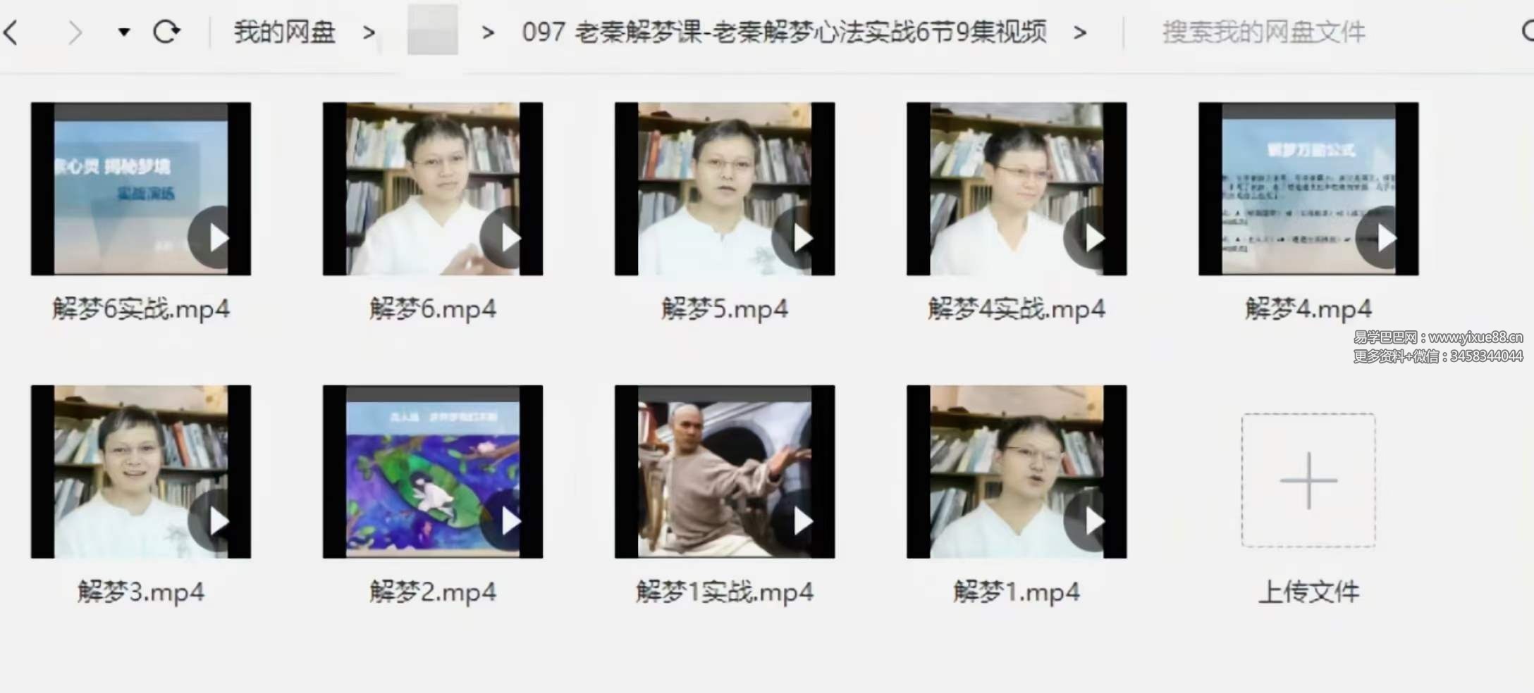 老秦解梦课 老秦解梦心法实战6节9集视频-真传国学