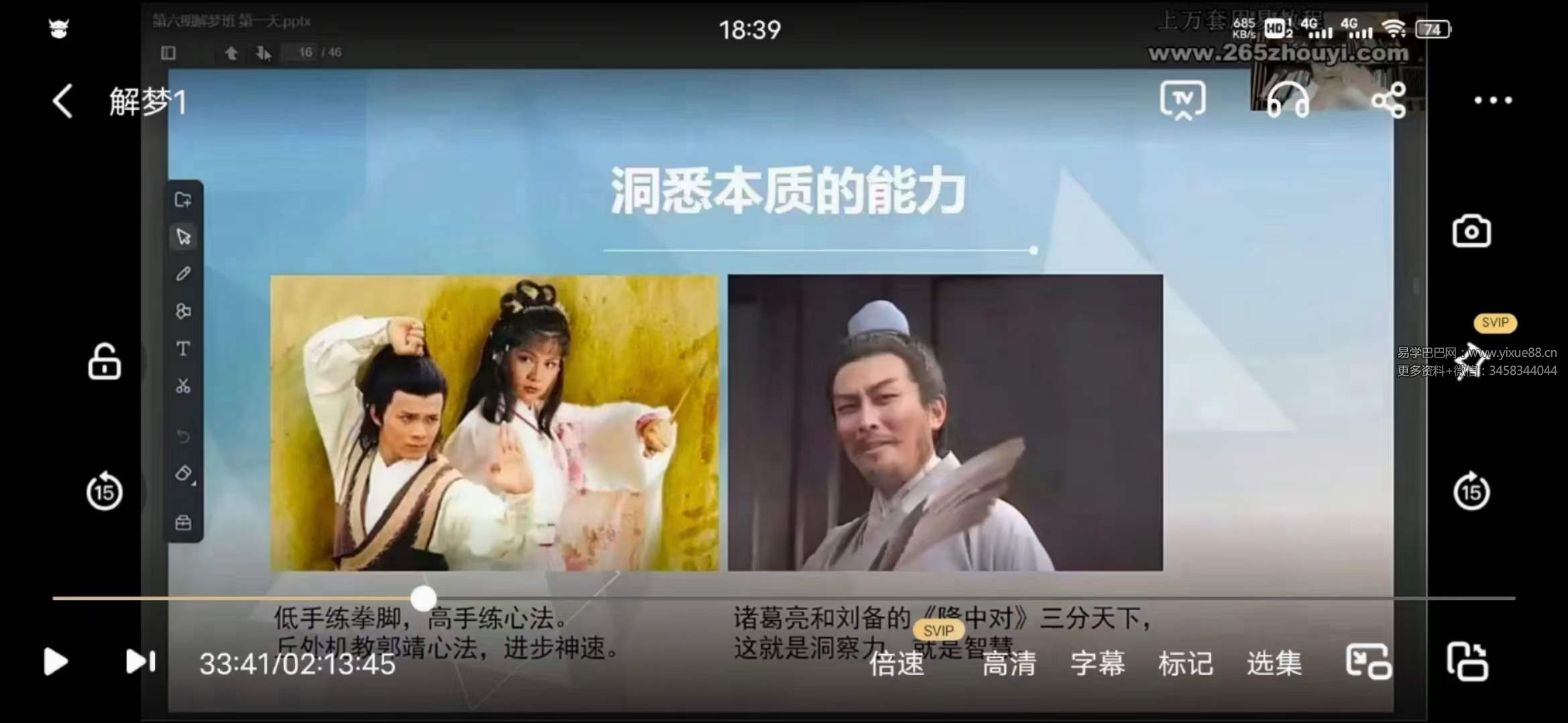 图片[2]-老秦解梦课 老秦解梦心法实战6节9集视频-真传国学