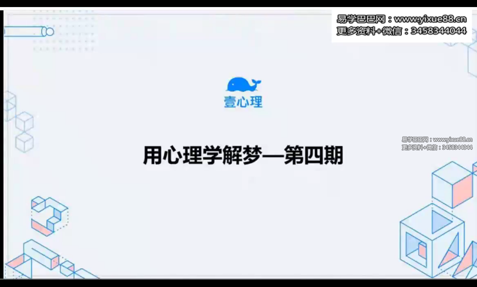 图片[2]-壹心理 用心理学解梦7集-真传国学