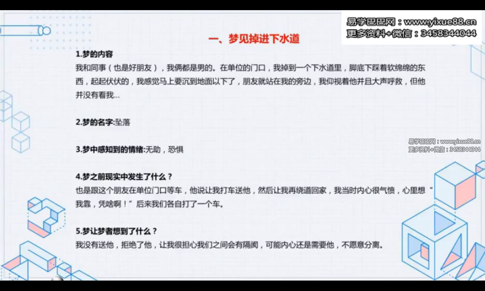 图片[3]-壹心理 用心理学解梦7集-真传国学