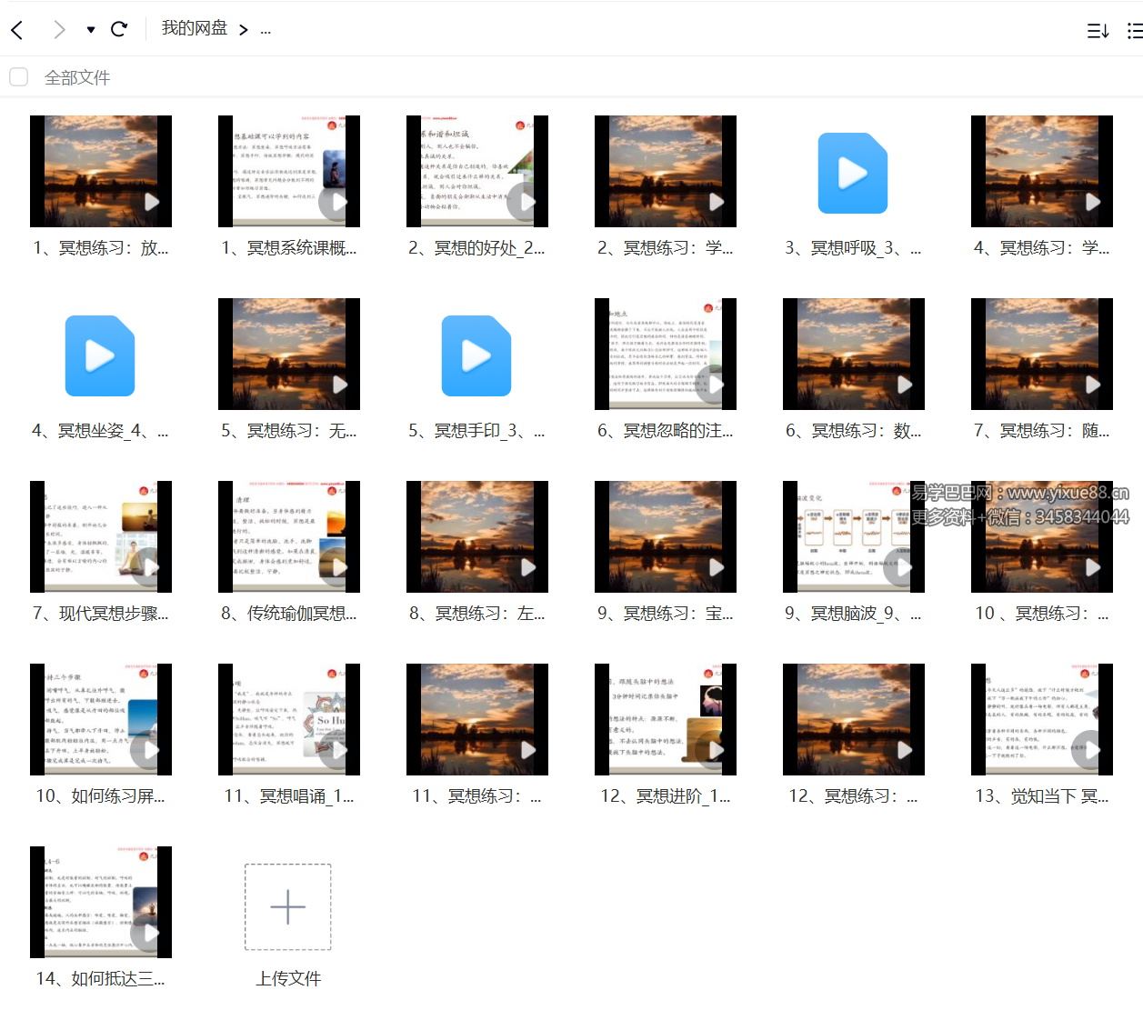 九维身心修行冥想功法 每天10分钟提升精气神，让效率翻倍、喜乐自在-真传国学