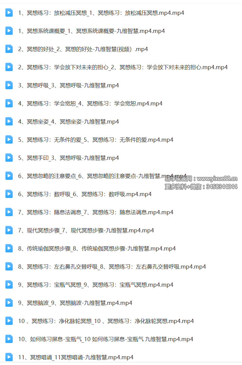 图片[2]-九维身心修行冥想功法 每天10分钟提升精气神，让效率翻倍、喜乐自在-真传国学