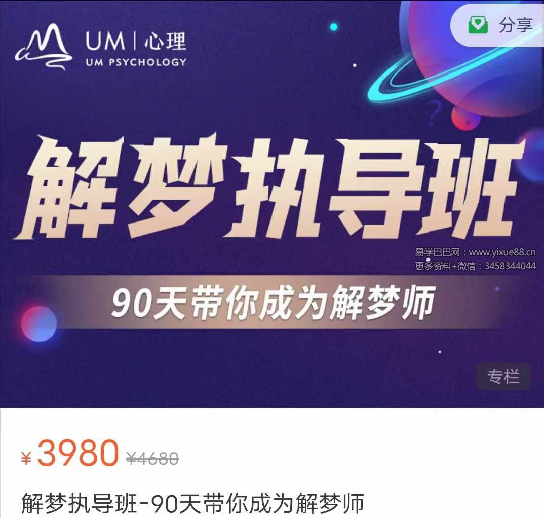 曾奇峰解梦执导班-90天带你成为解梦师50集-真传国学