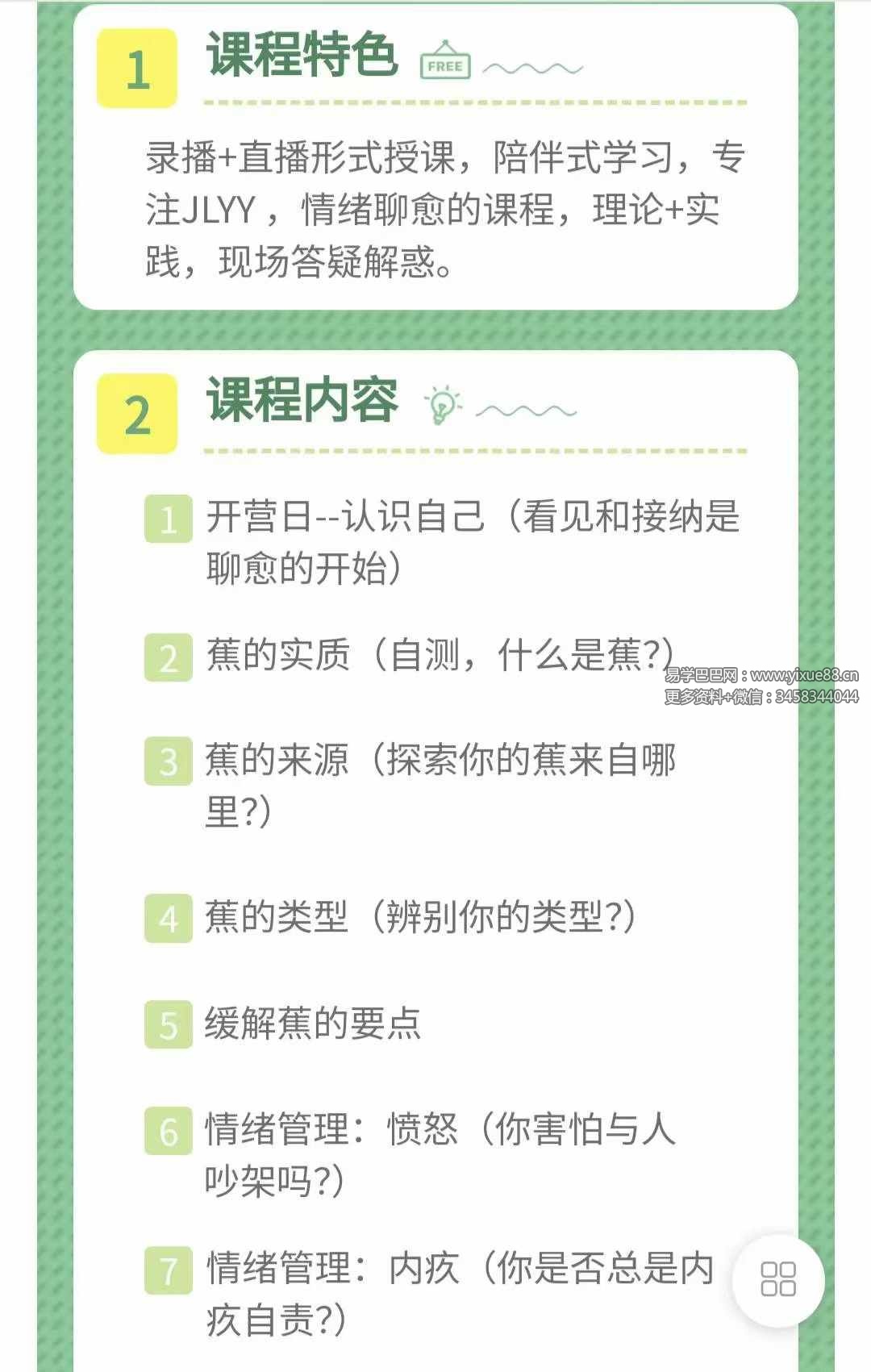 图片[2]-【情绪疗愈】成为自己的疗愈师52集-真传国学