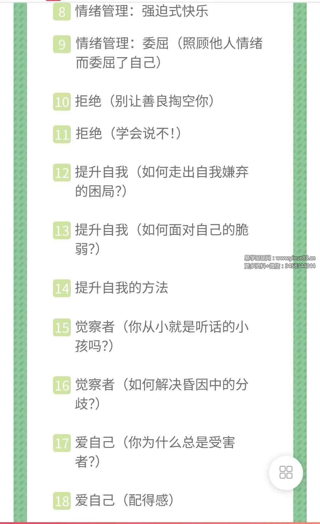 图片[3]-【情绪疗愈】成为自己的疗愈师52集-真传国学