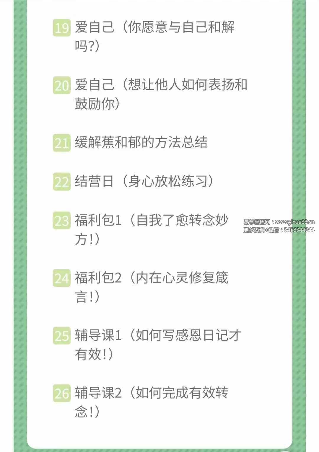 图片[4]-【情绪疗愈】成为自己的疗愈师52集-真传国学